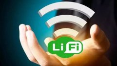 科技前沿：LiFi最終會取代WiFi嗎？